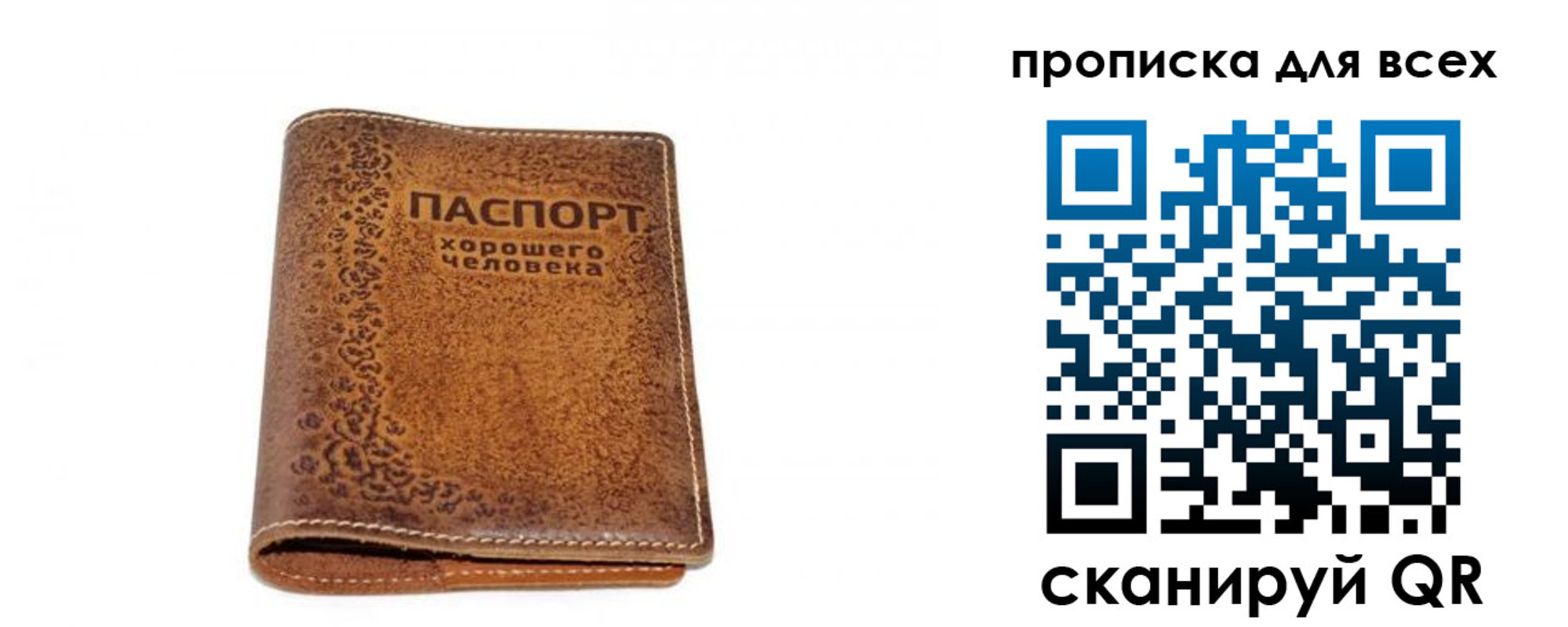 прописка в квартире в Московской области