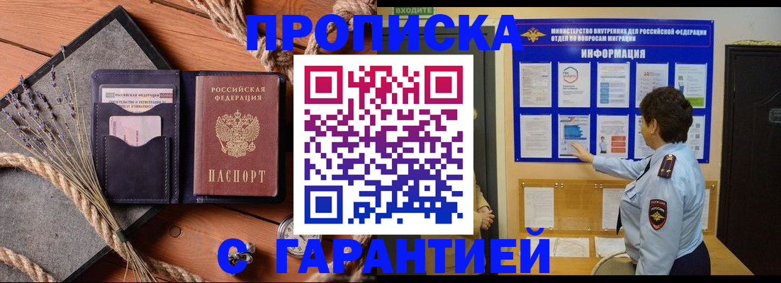 временная регистрация в Московской области