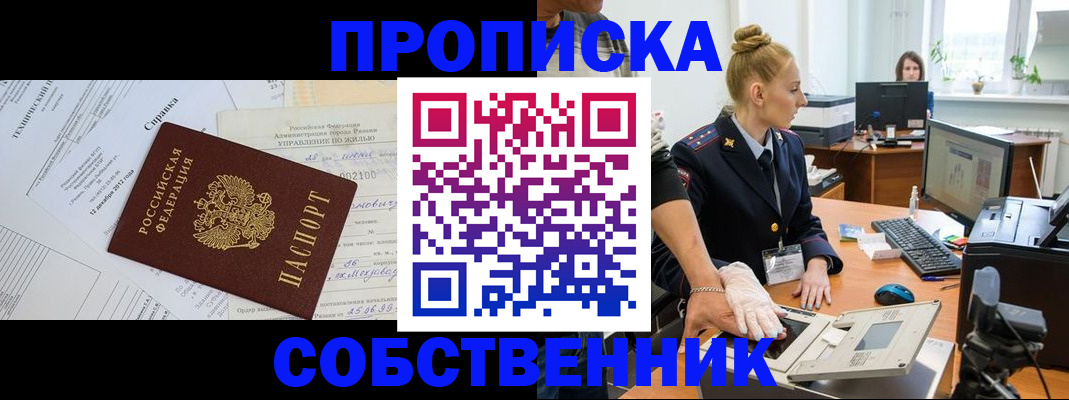 регистрация в Московской области
